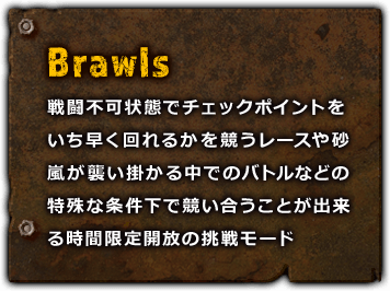 Brawls